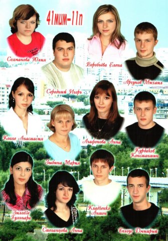 41 МИМ-11П. 2006